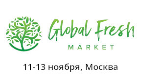 Приглашаем на выставку Global Fresh Market 2025