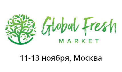 Приглашаем на выставку Global Fresh Market 2025